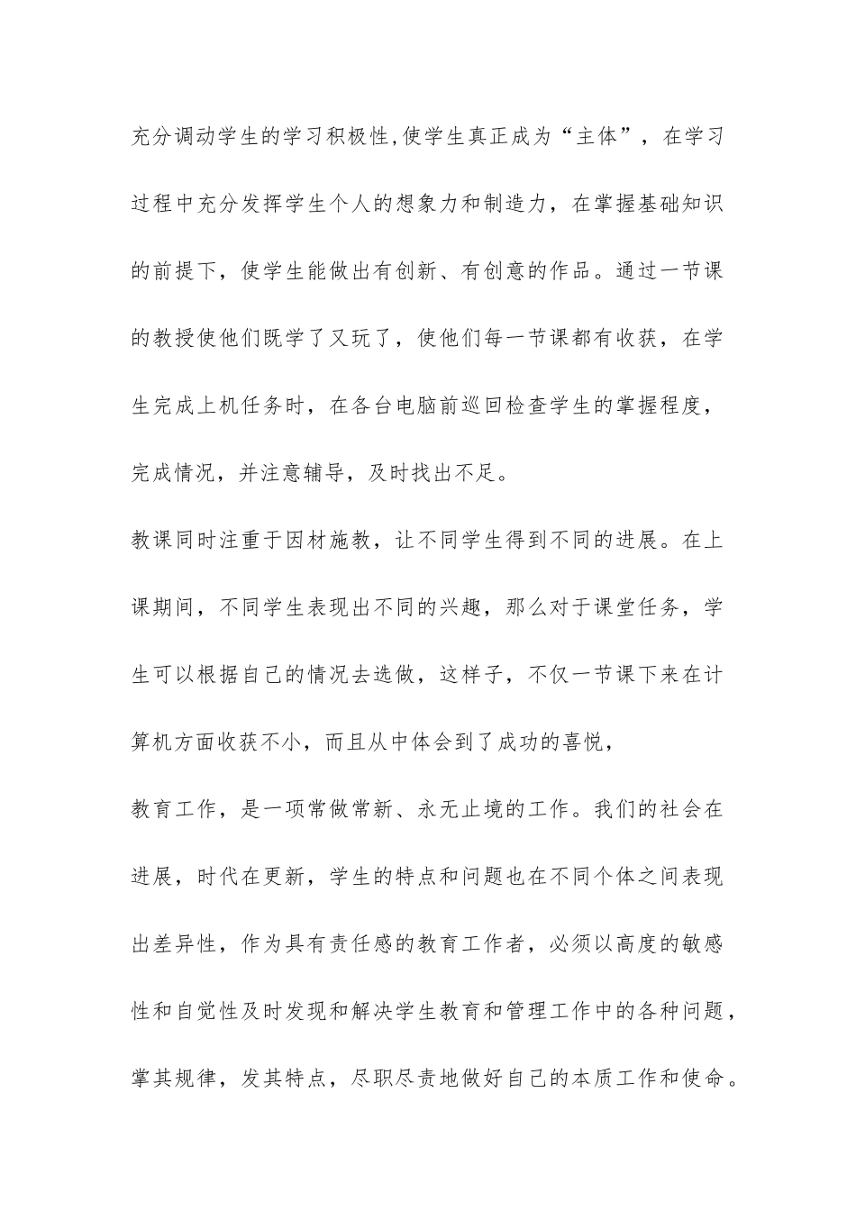 2024—2024学年下学期信息技术教学工作总结-_第2页