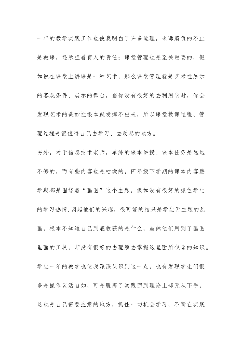 2024—2024学年下学期信息技术教学工作总结-_第3页