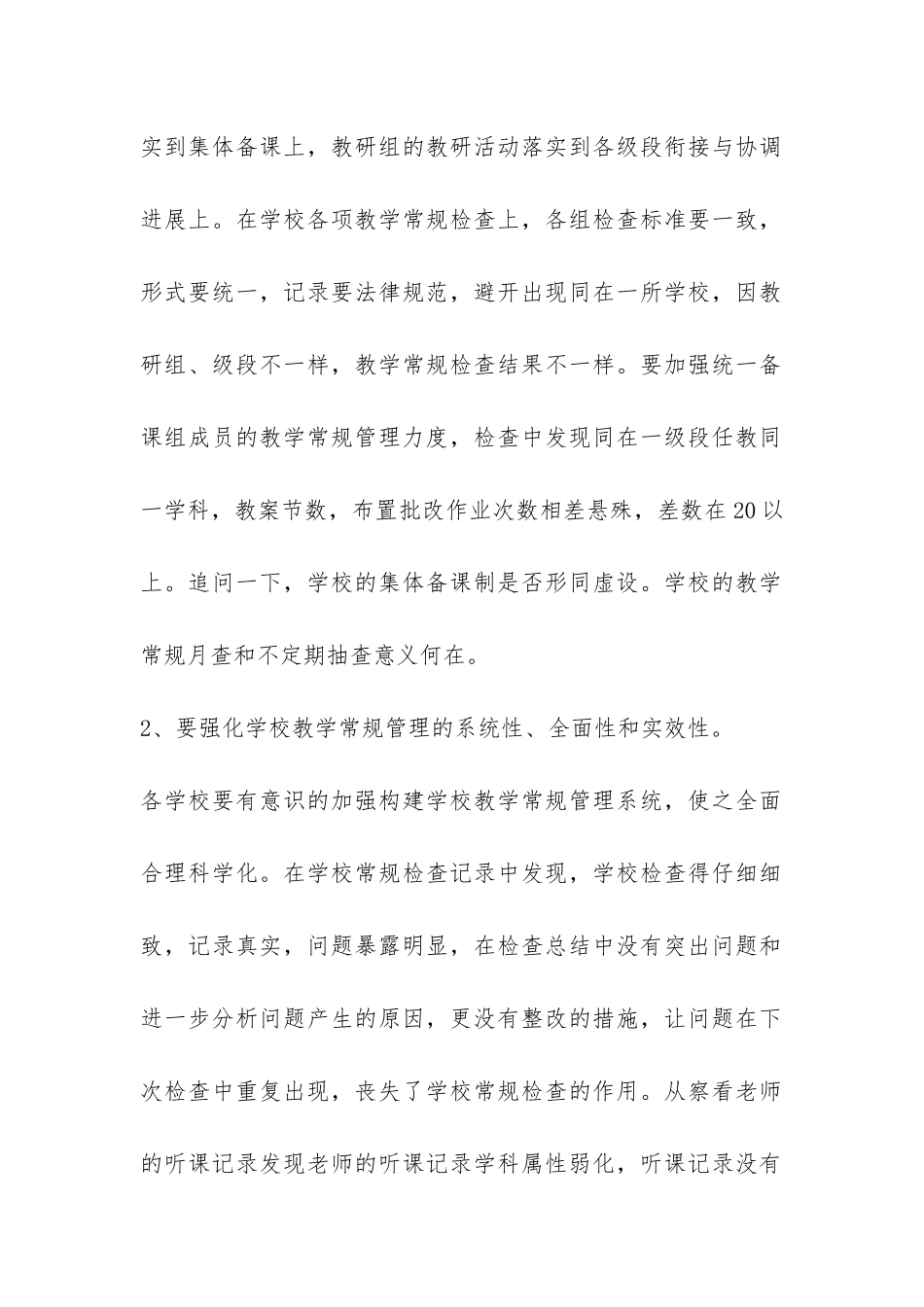 2024—2024学年上期教学常规检查总结-_第2页