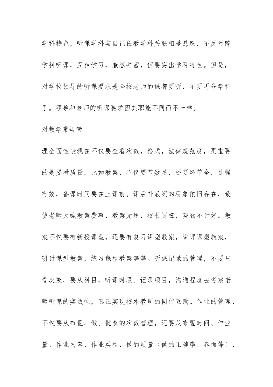 2024—2024学年上期教学常规检查总结-_第3页