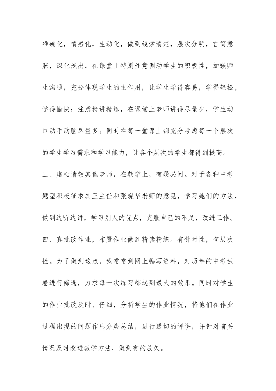 2024—2024学年下学期数学教学工作总结-_第2页