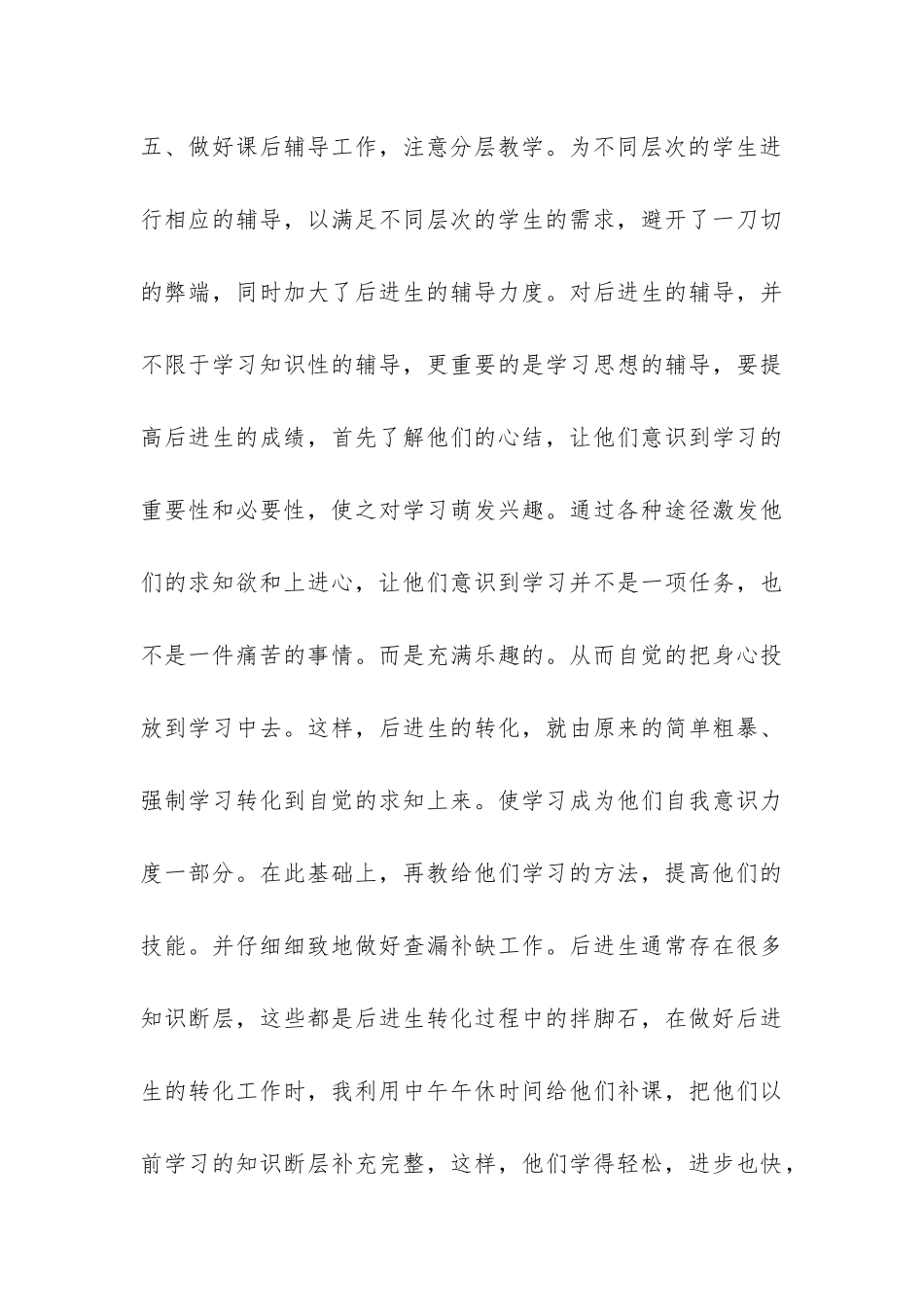 2024—2024学年下学期数学教学工作总结-_第3页