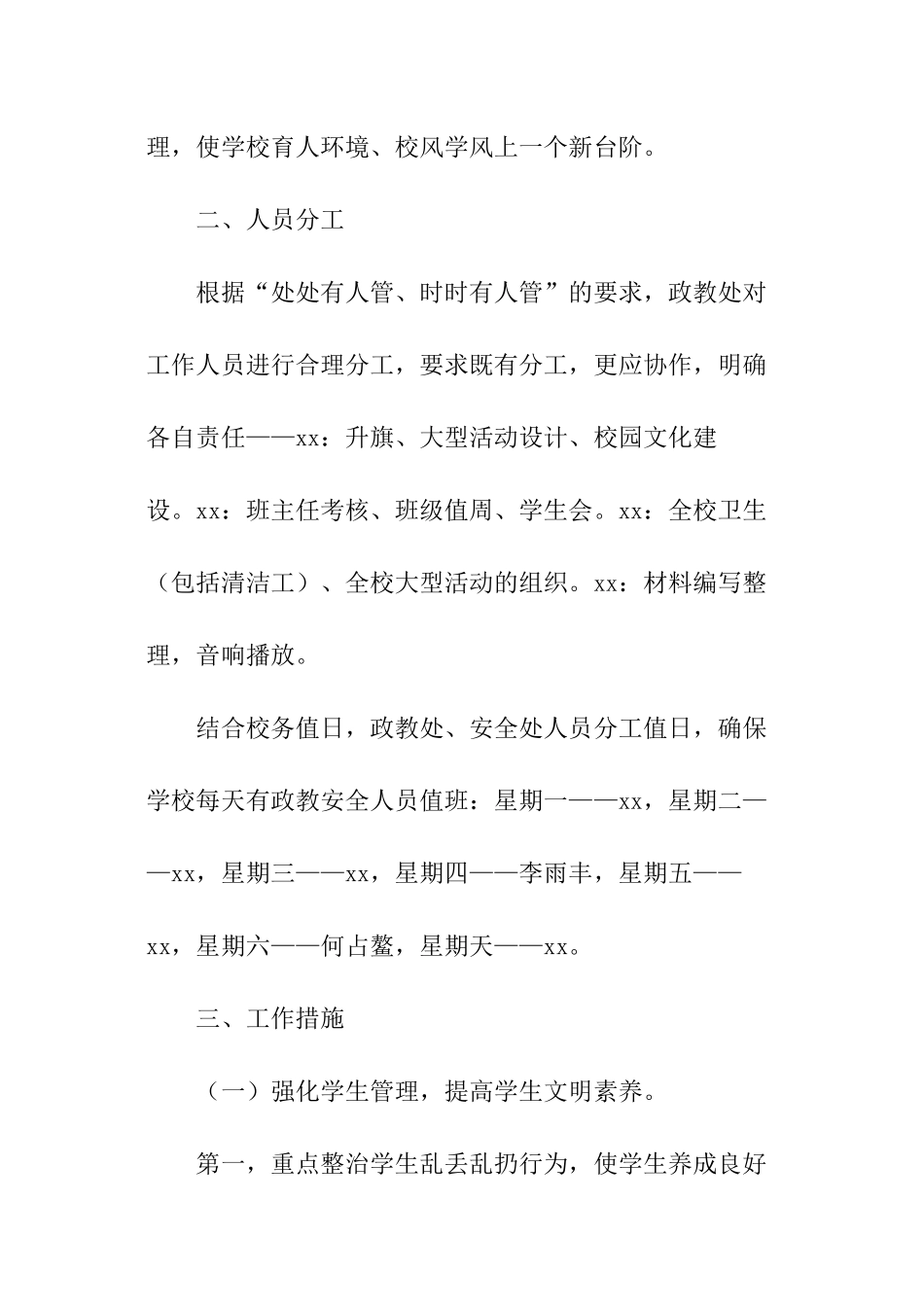 2024—2024学年上学期政教处工作计划_第2页