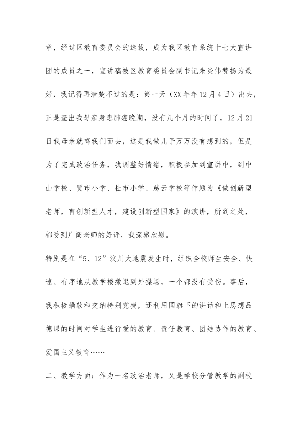 2024—2024学年初中政治教学工作总结-_第2页