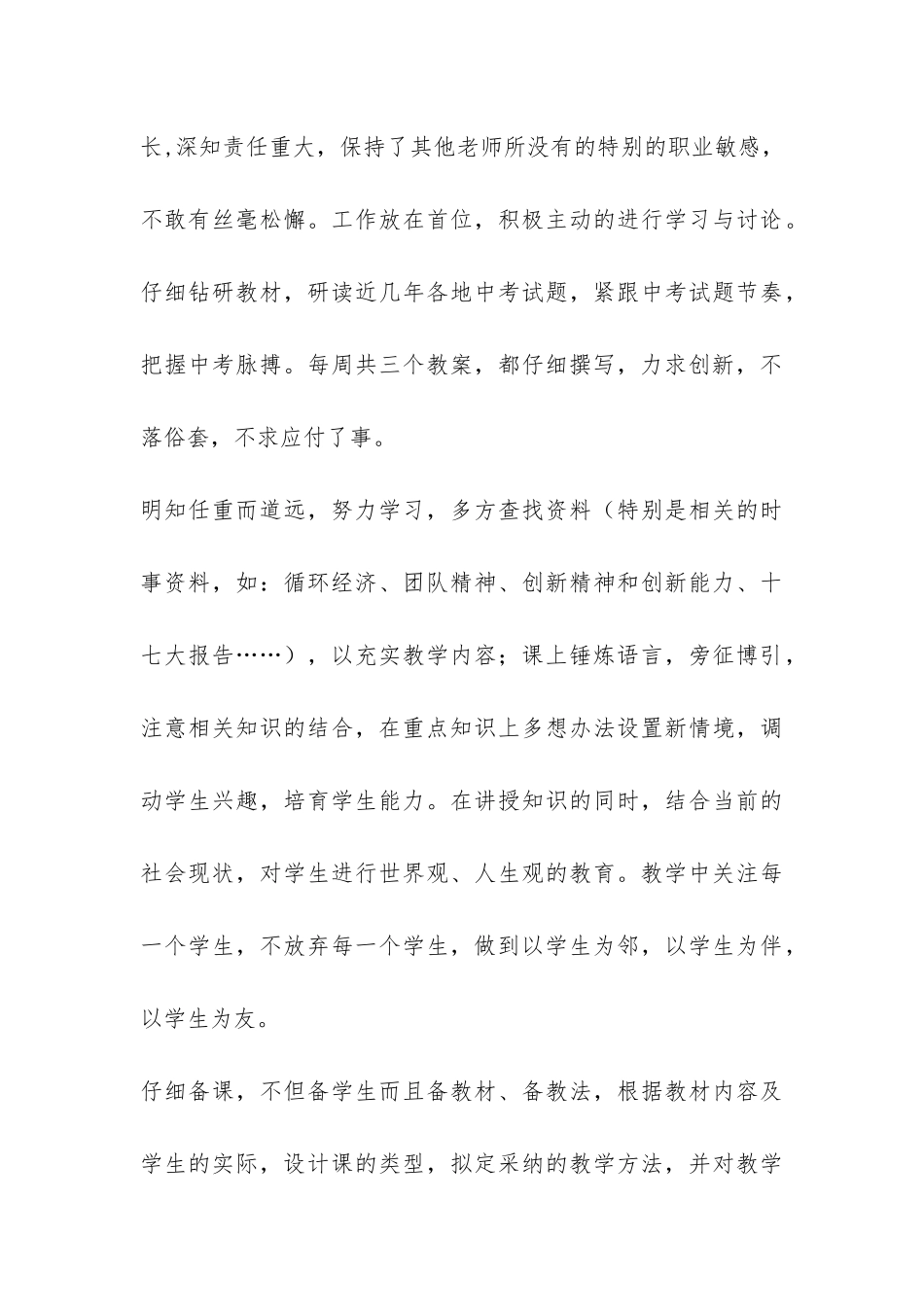 2024—2024学年初中政治教学工作总结-_第3页