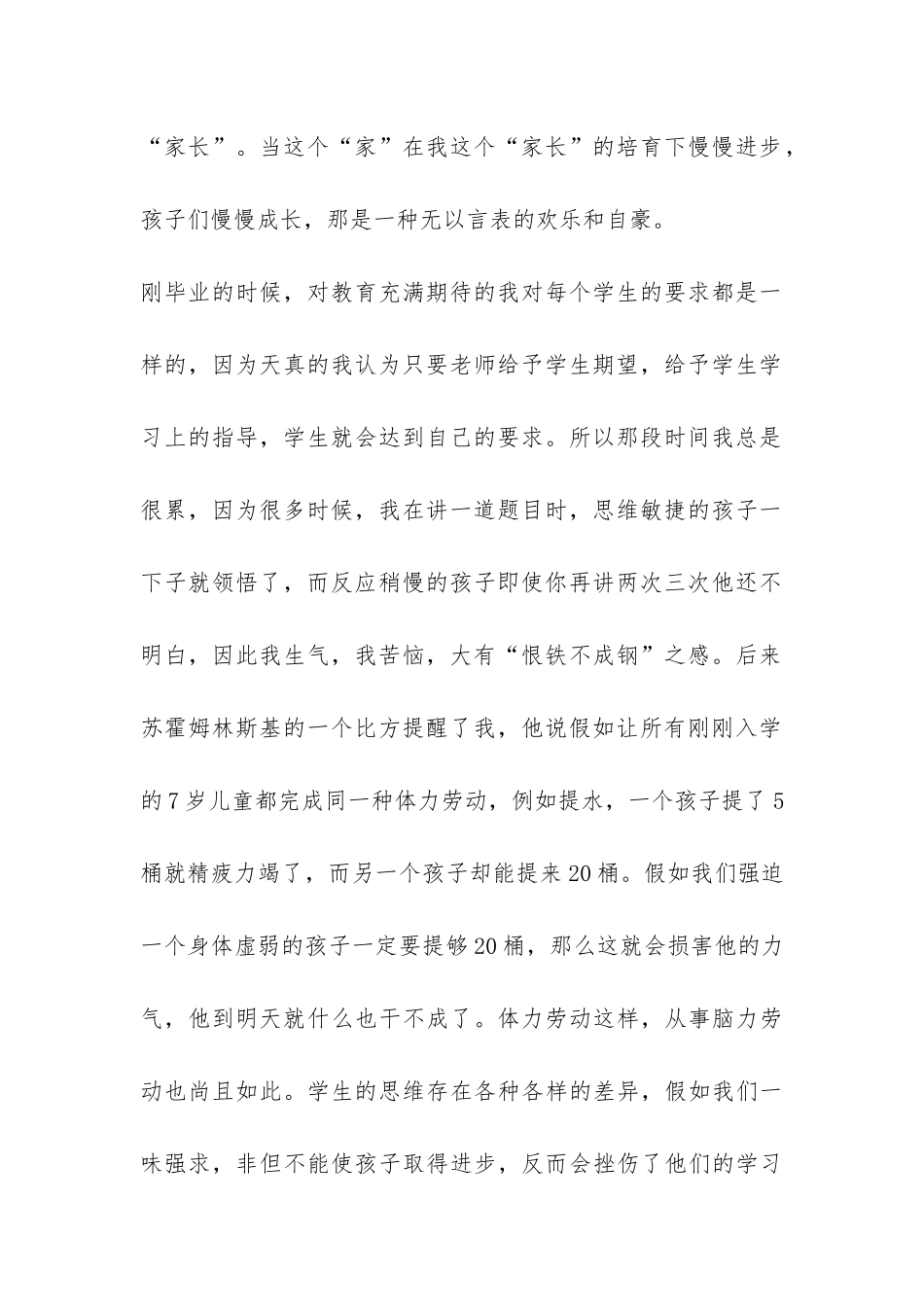 2024—2024学年度三年级班主任工作总结-_第2页