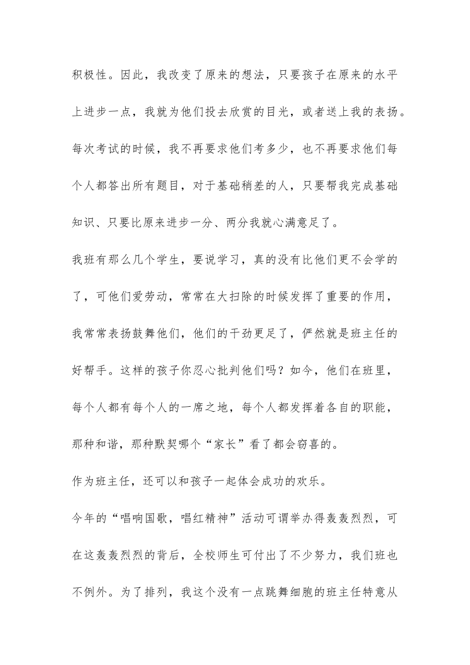 2024—2024学年度三年级班主任工作总结-_第3页