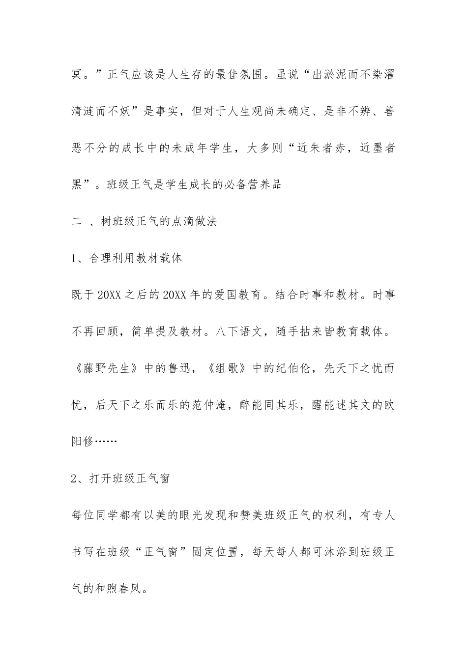 2024—2024学年下期班级文化建设总结-_第2页