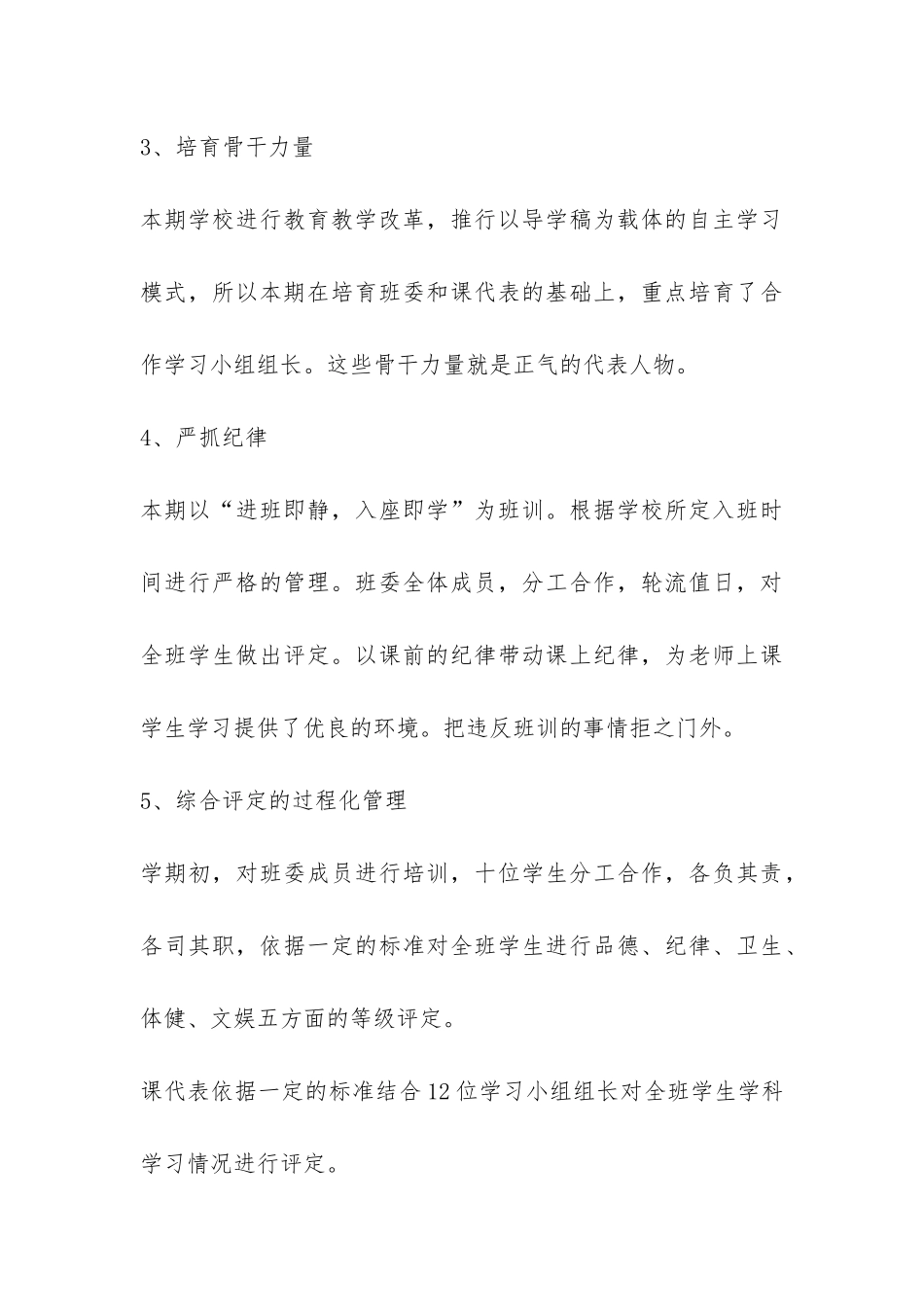 2024—2024学年下期班级文化建设总结-_第3页