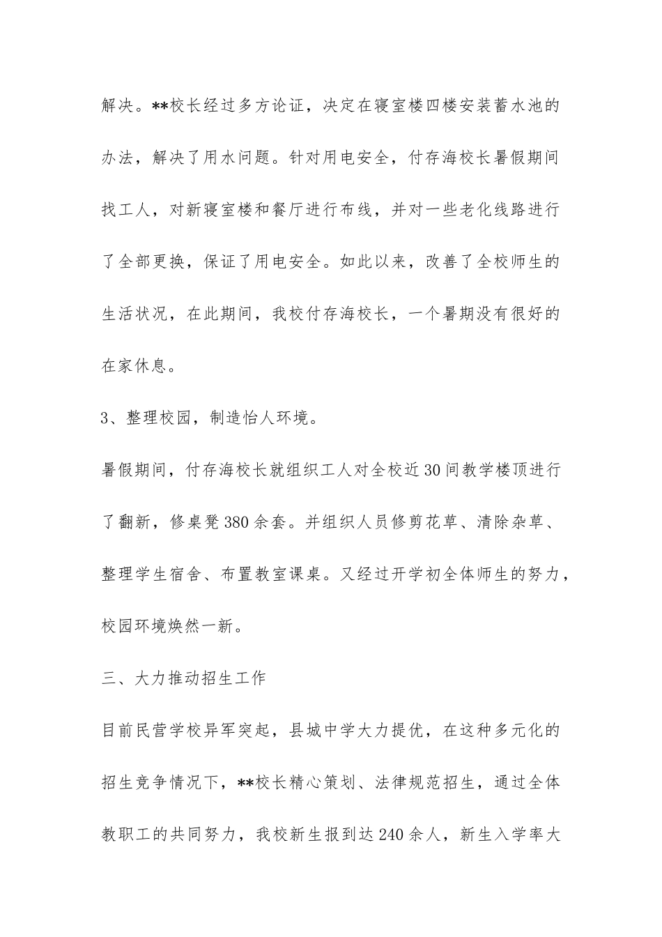 2024—2024学年度上学期开学工作汇报-_第3页