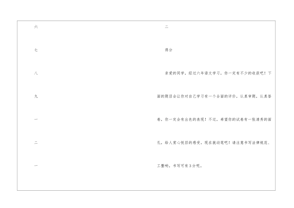 2024—2024学年小学语文六年级毕业考查模拟试题及设计意图-_第2页