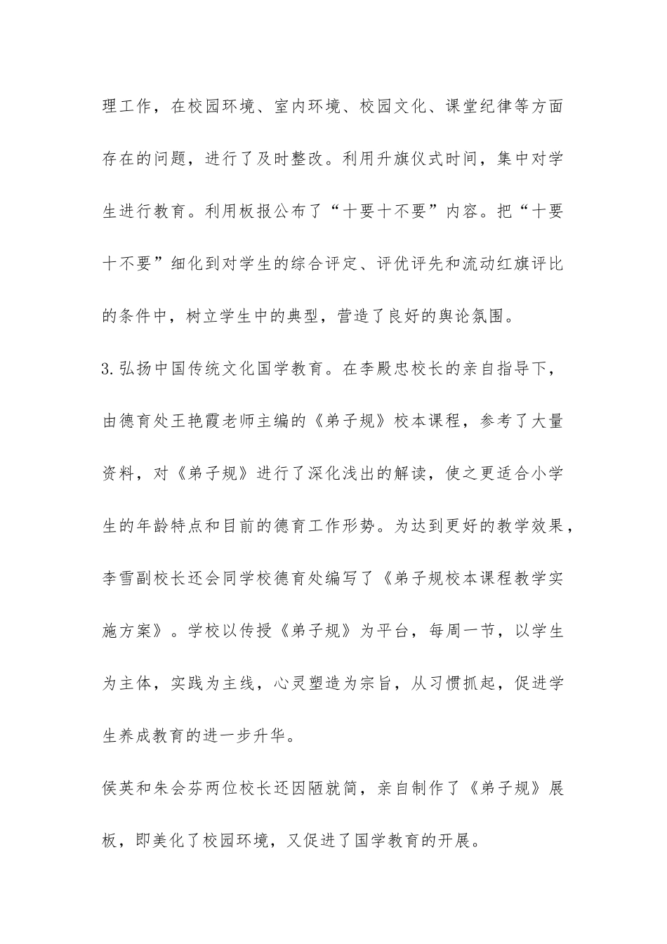 2024—2024学年度下学期少先队工作总结-_第2页