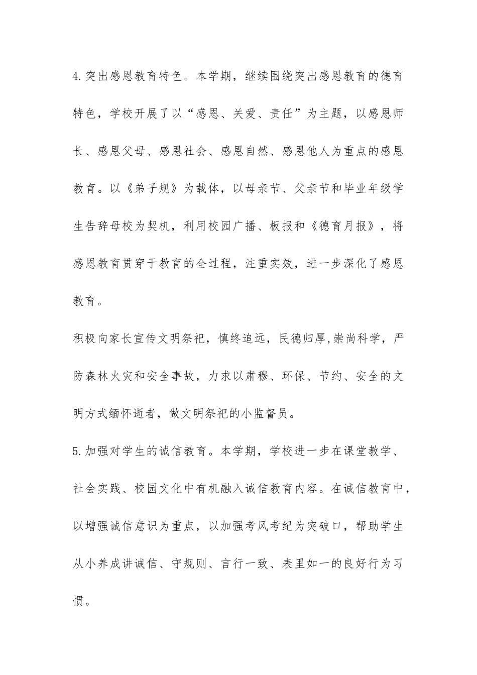 2024—2024学年度下学期少先队工作总结-_第3页