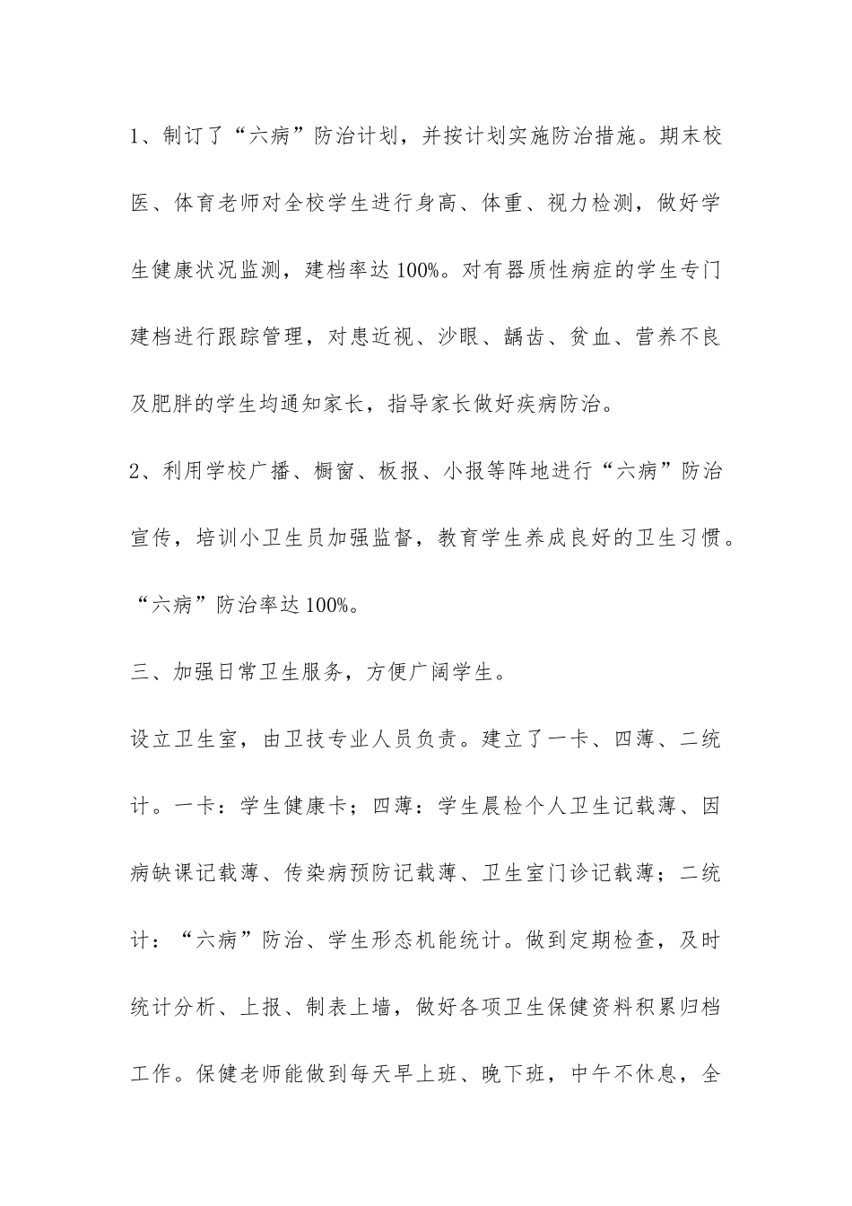 2024—2024学年度上学期学校卫生工作总结-_第3页