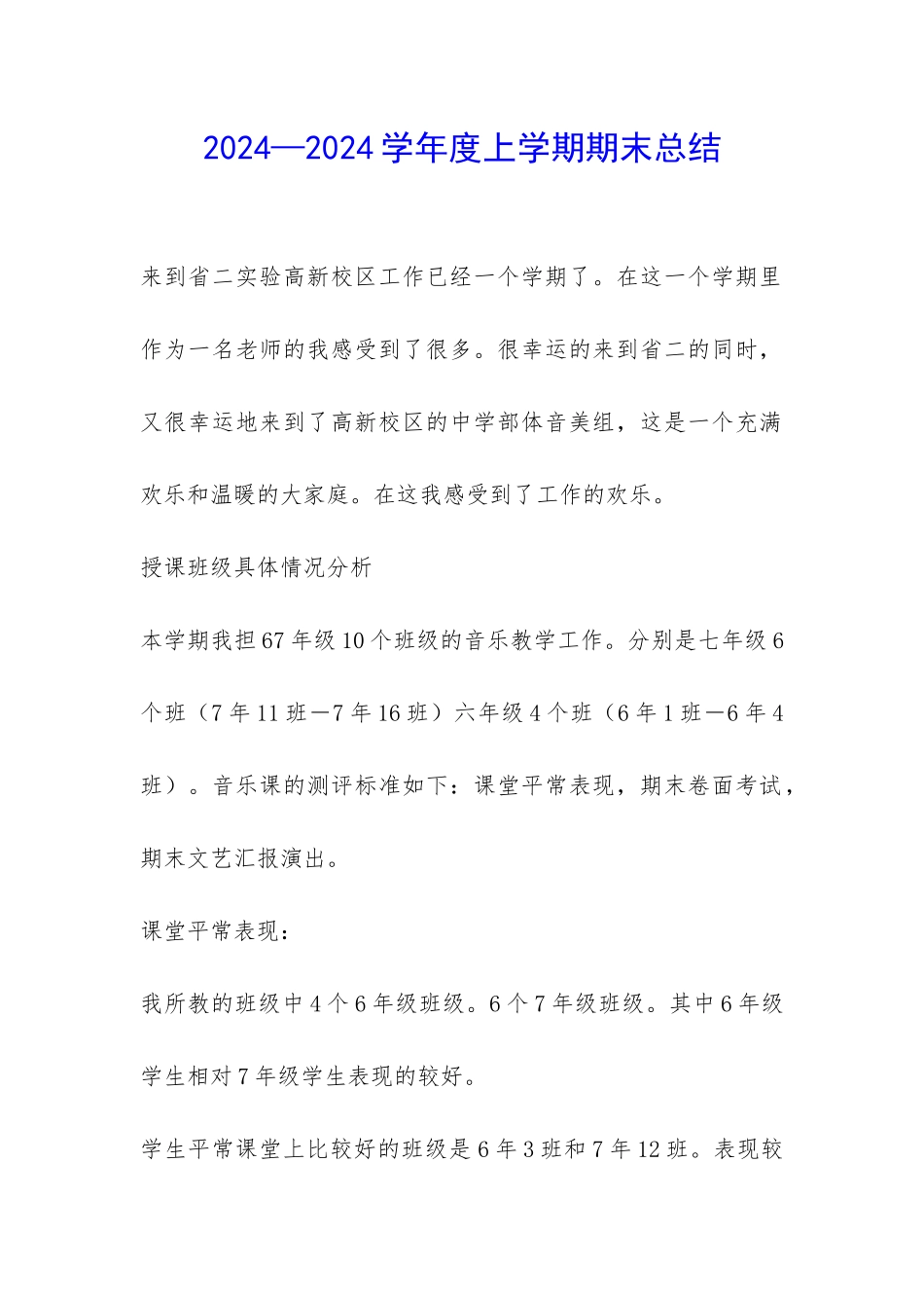 2024—2024学年度上学期期末总结-_第1页