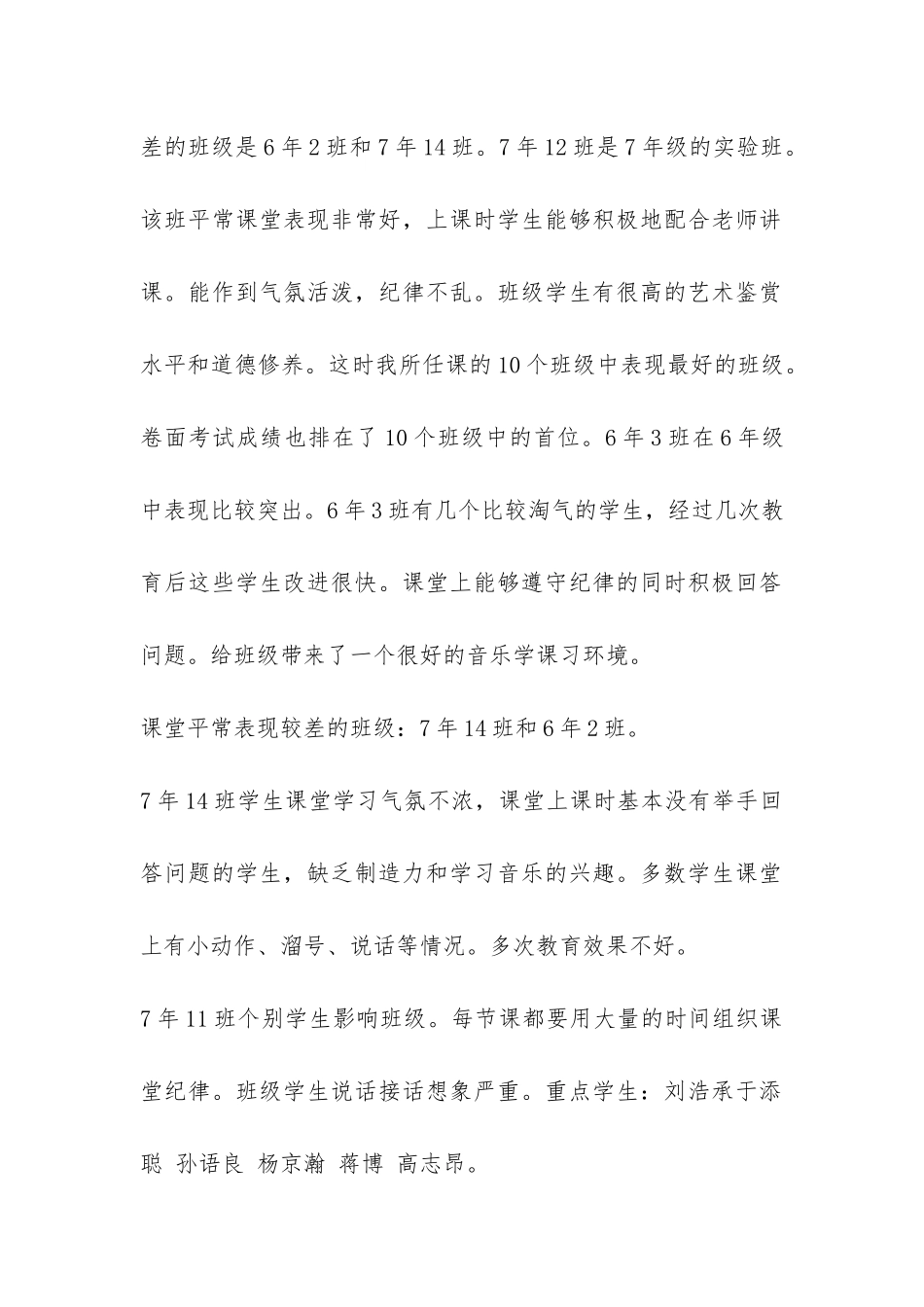 2024—2024学年度上学期期末总结-_第2页