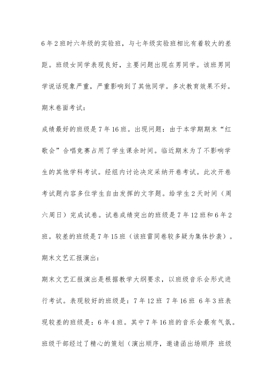 2024—2024学年度上学期期末总结-_第3页