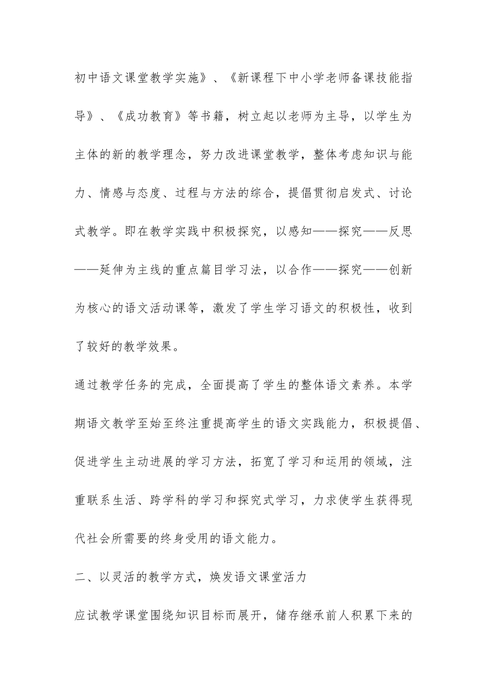 2024—2024学年度八年级上学期语文教学工作总结-_第2页