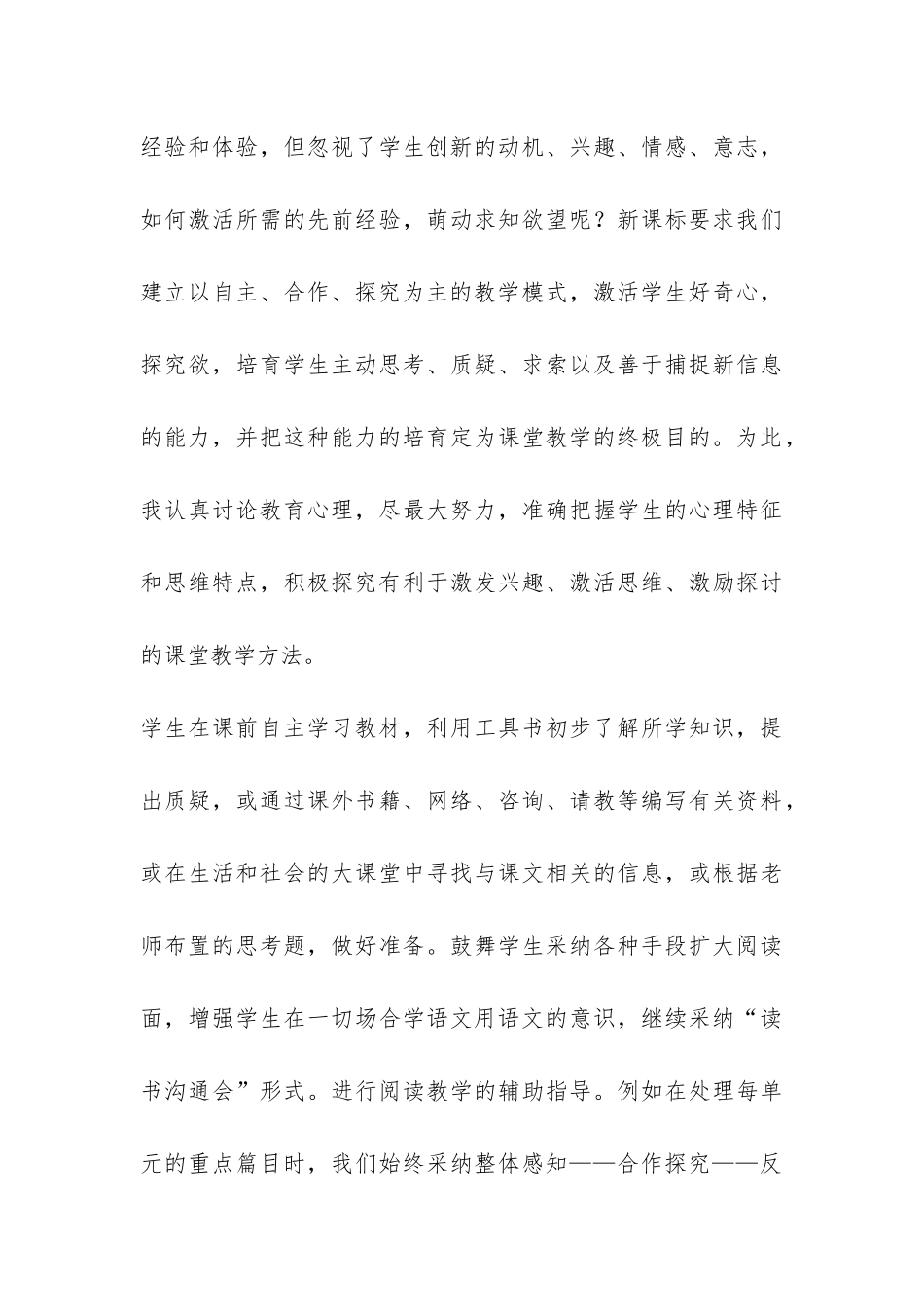 2024—2024学年度八年级上学期语文教学工作总结-_第3页