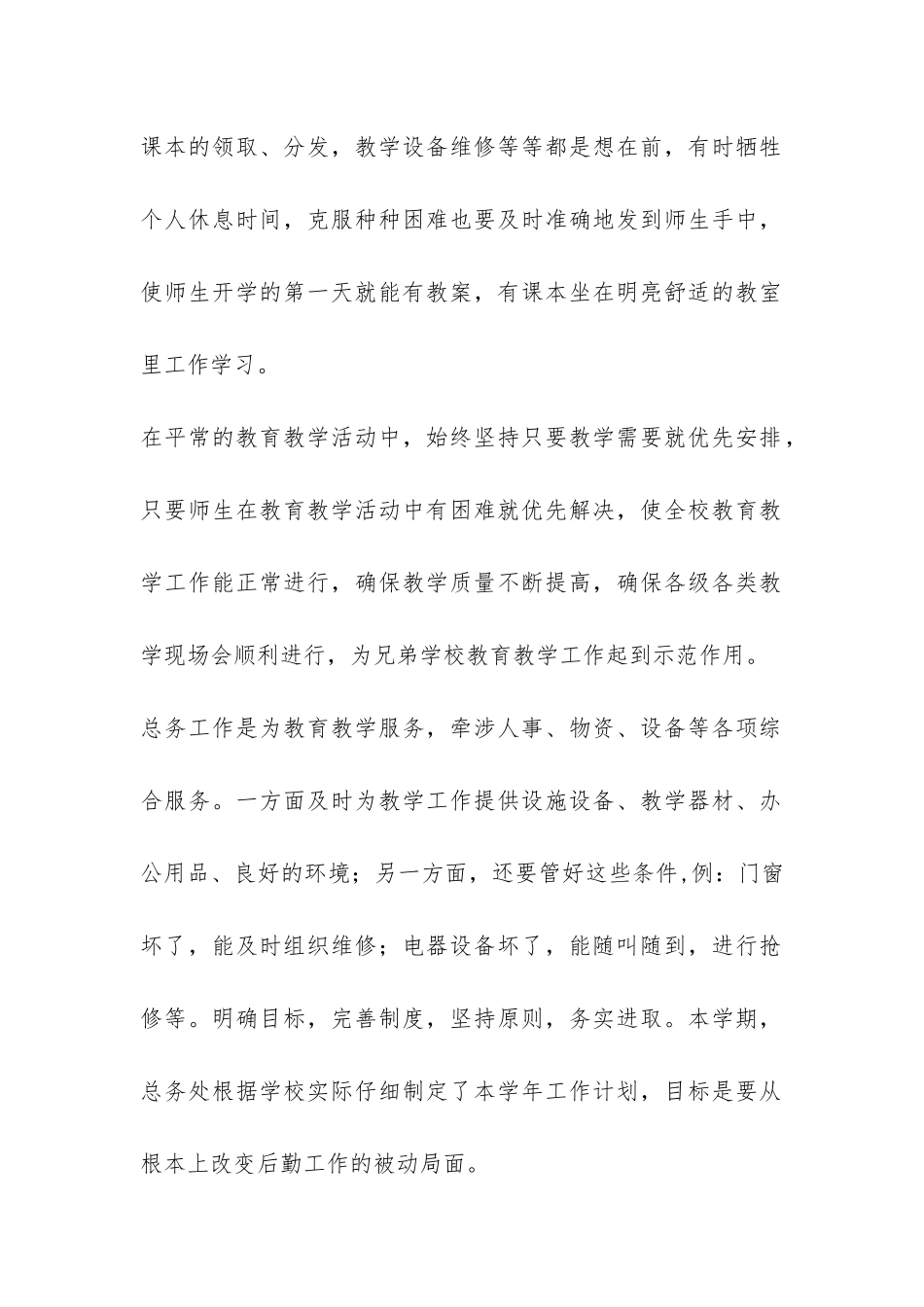 2024—2024学年度学校后勤工作总结-_第2页