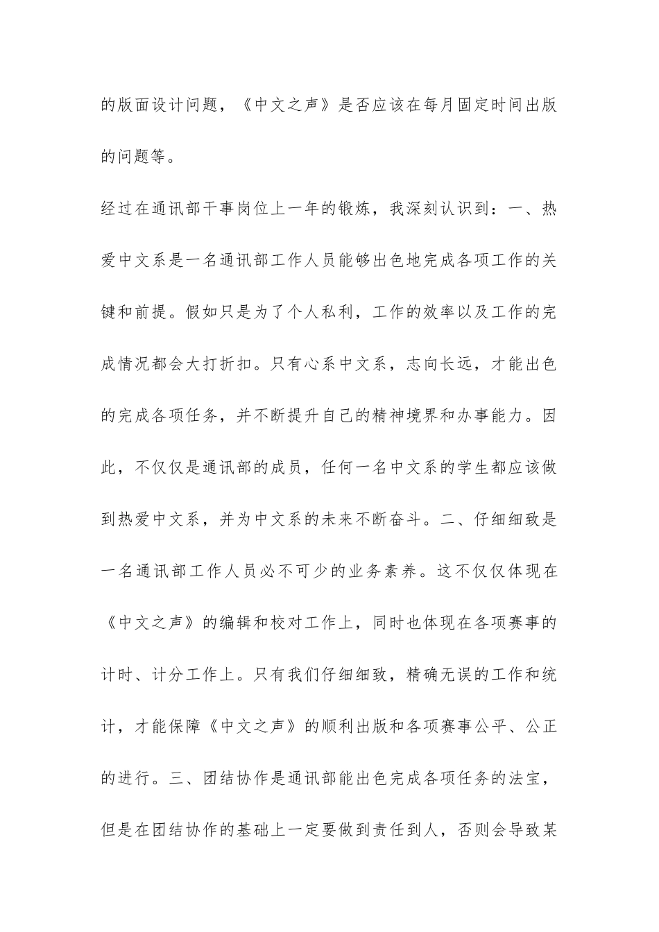 2024—2024学年度学生会记者团工作总结-_第2页