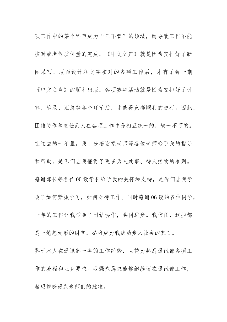 2024—2024学年度学生会记者团工作总结-_第3页