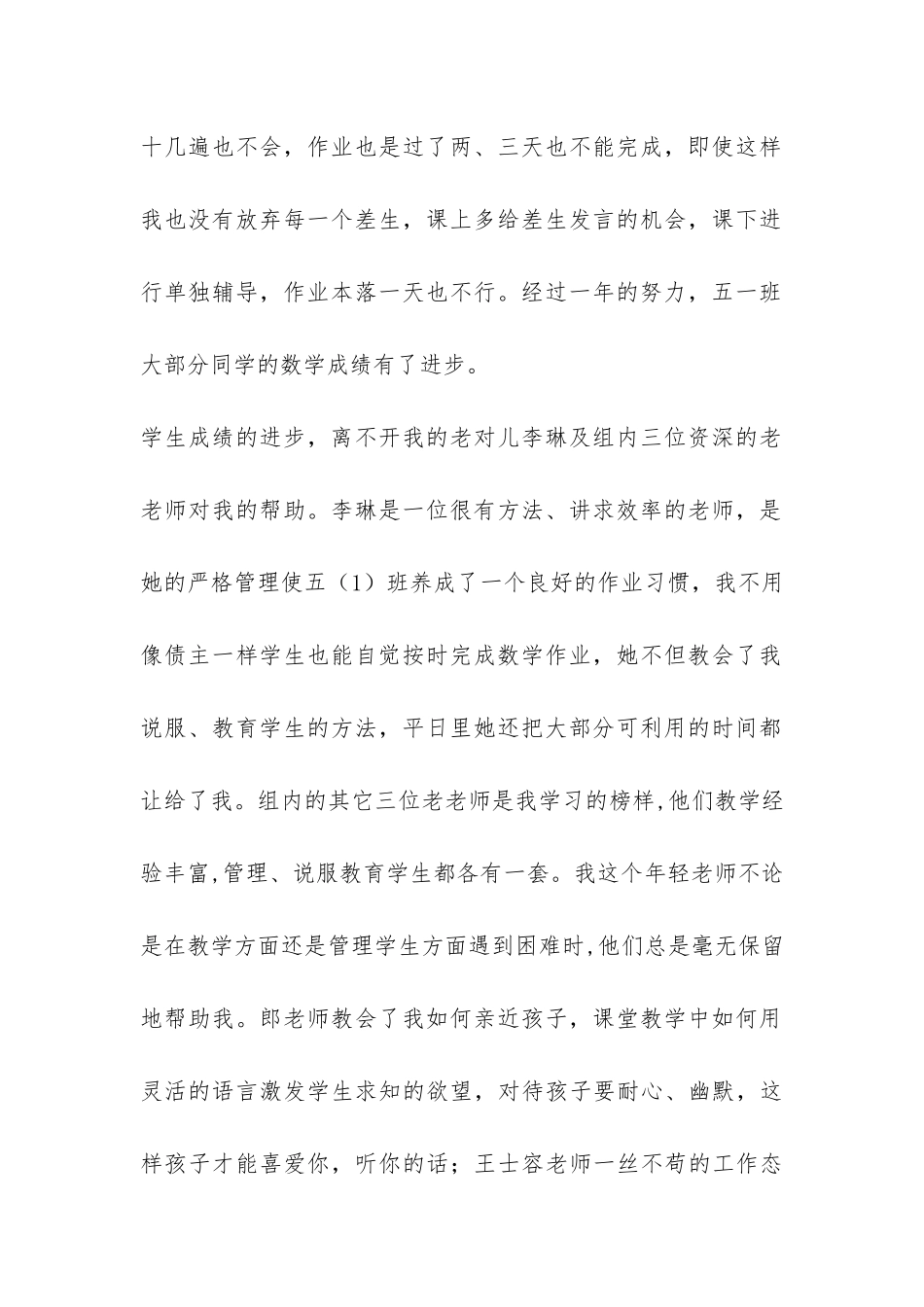 2024—2024学年度五年级教学工作总结-_第2页