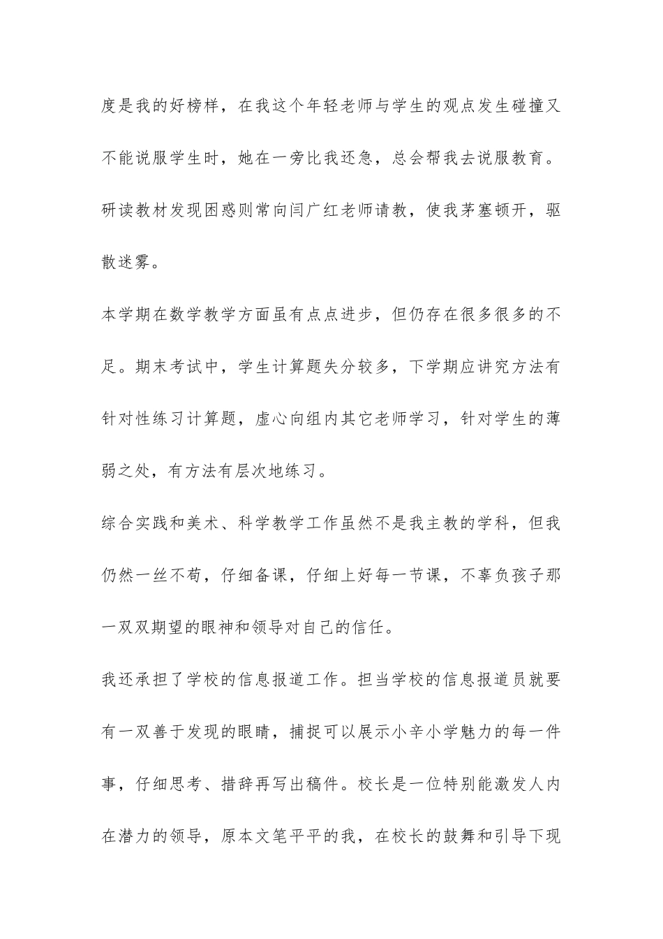 2024—2024学年度五年级教学工作总结-_第3页