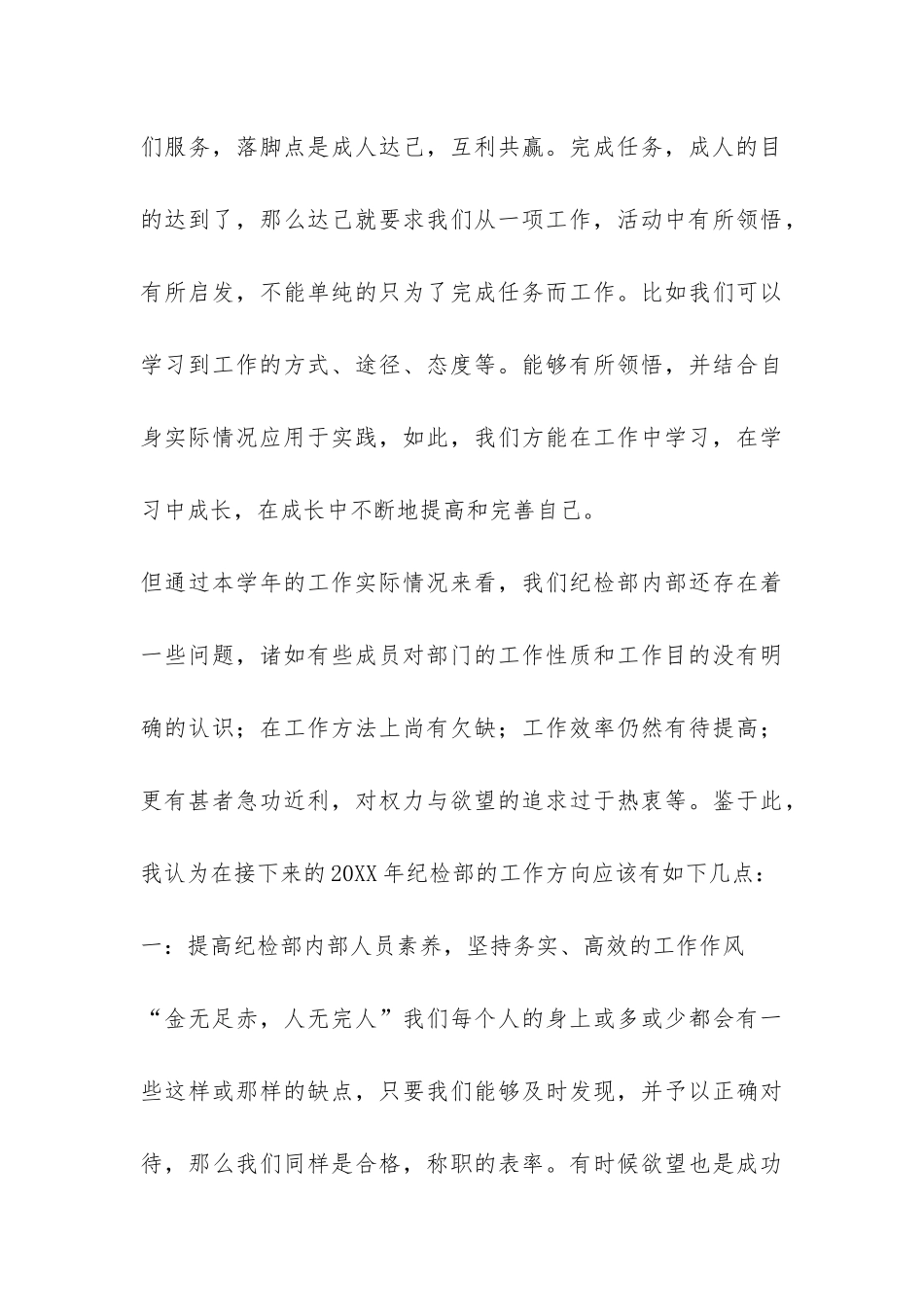 2024—2024学年度学院学生会纪检部工作总结-_第3页