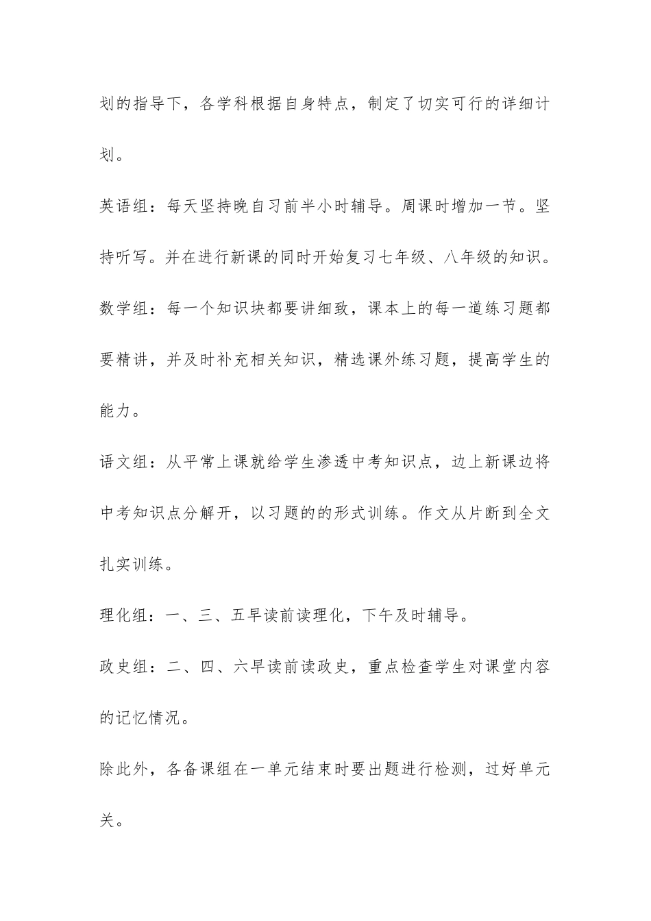 2024—2024学年度上学期初三年级组工作总结-_第2页