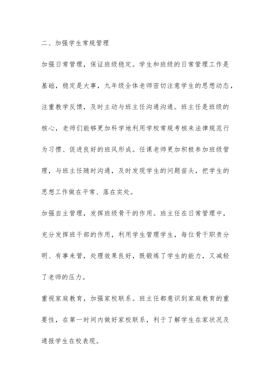 2024—2024学年度上学期初三年级组工作总结-_第3页