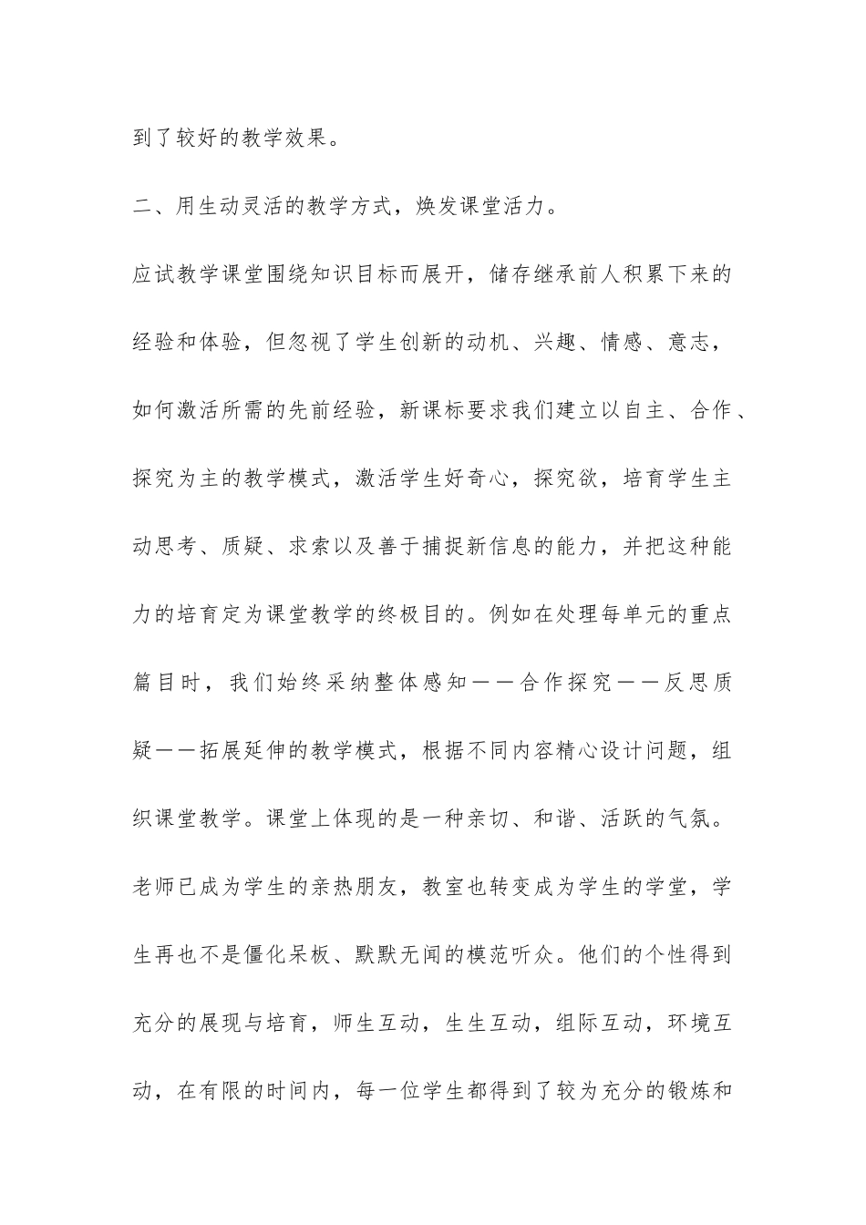 2024—2024学年度第一学期七年级语文教学总结-_第2页