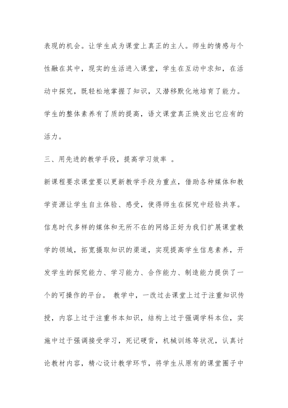 2024—2024学年度第一学期七年级语文教学总结-_第3页