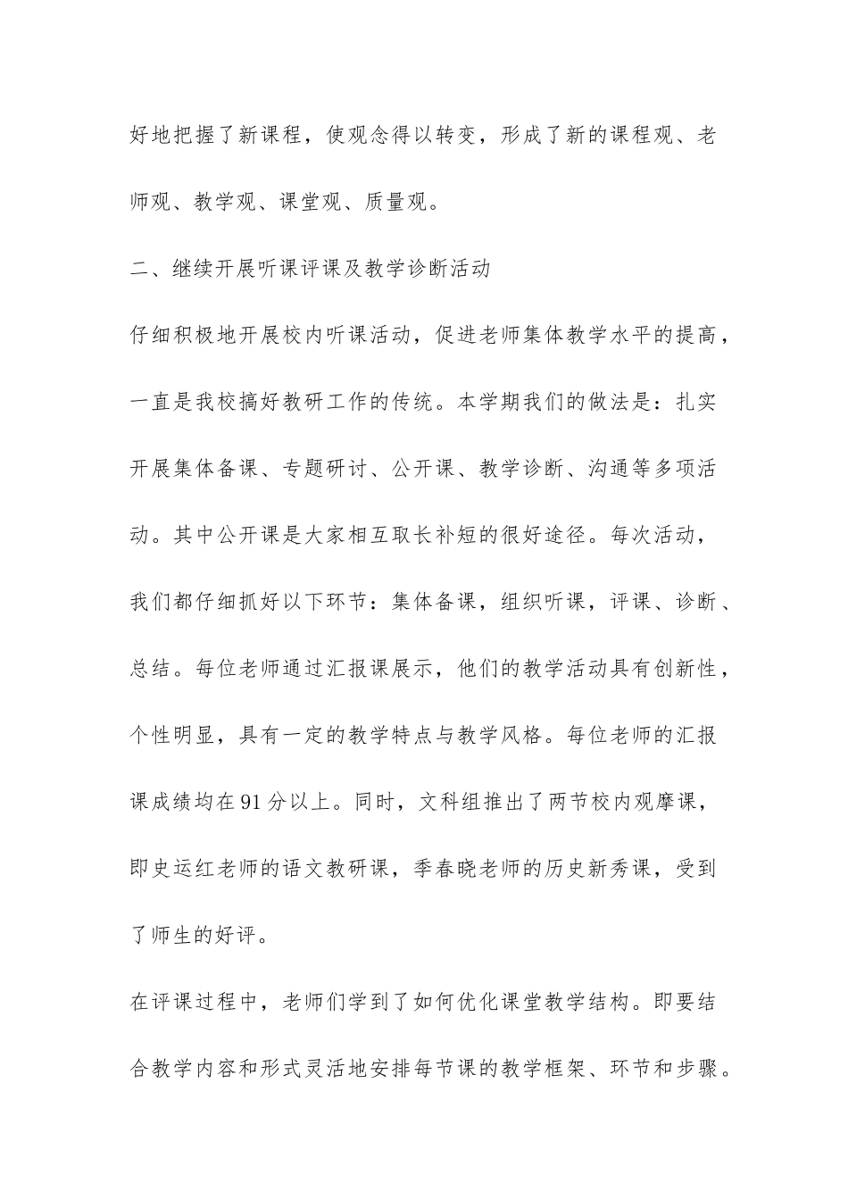 2024—2024学年度第一学期文科教研组工作总结-_第2页