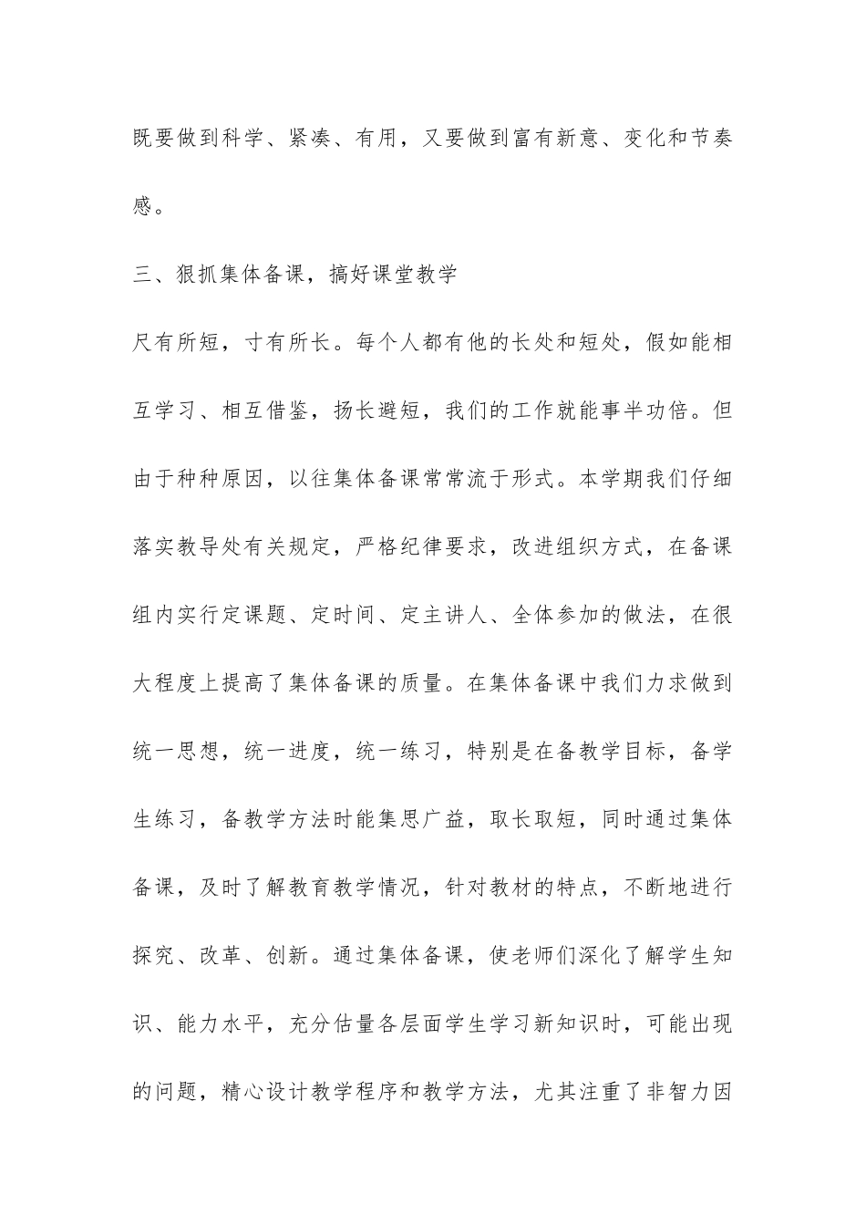 2024—2024学年度第一学期文科教研组工作总结-_第3页