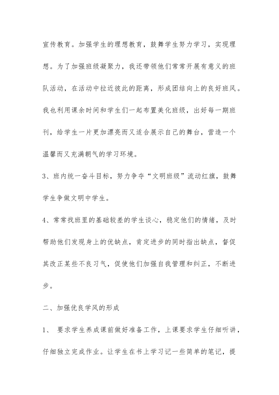 2024—2024学年度第一学期初三班主任工作总结-_第2页