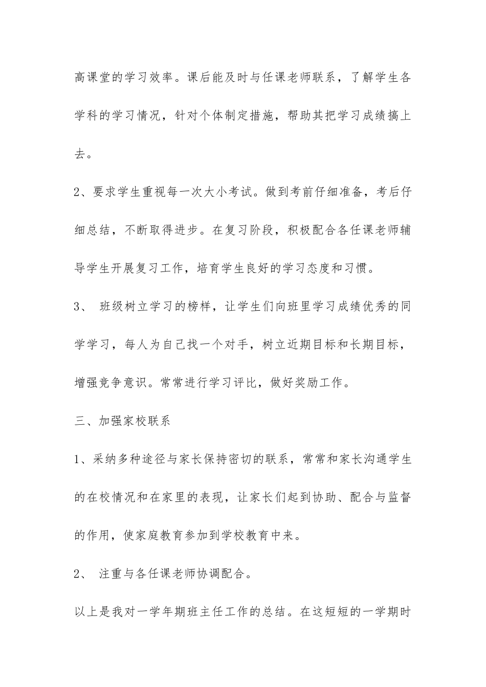 2024—2024学年度第一学期初三班主任工作总结-_第3页