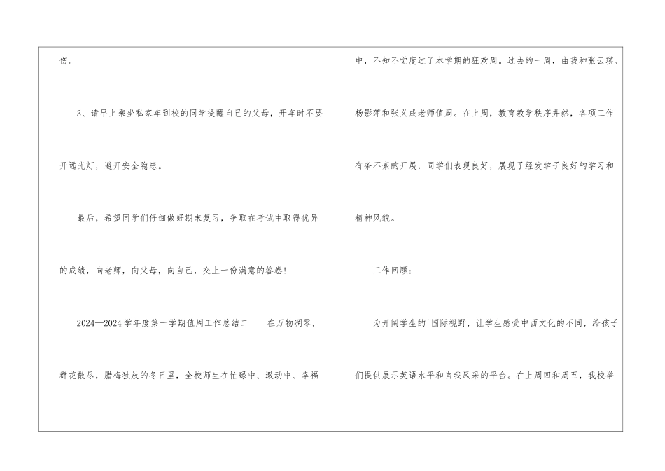 2024—2024学年度第一学期值周工作总结_第3页