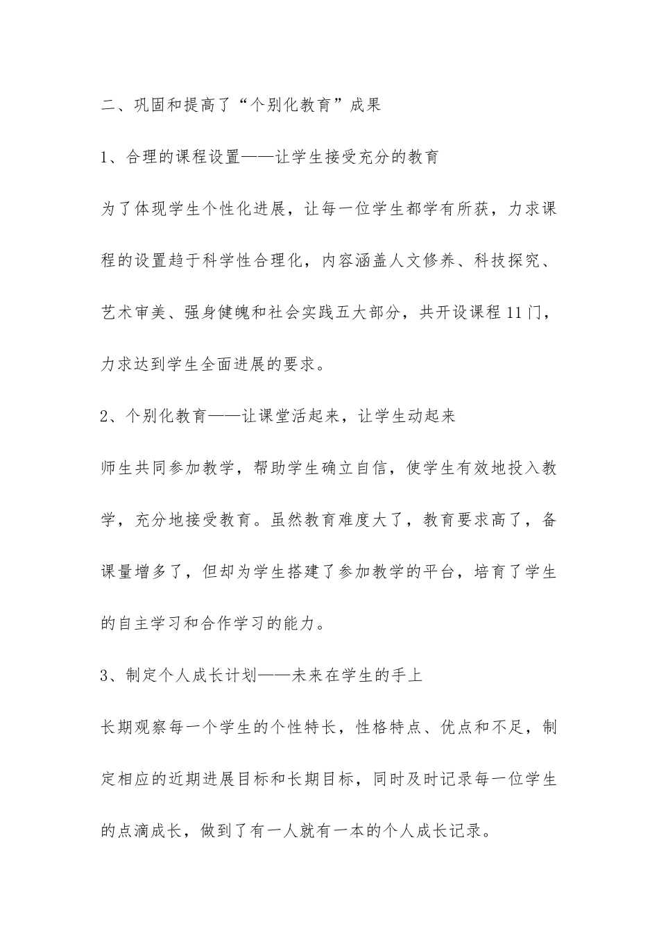 2024—2024学年度第一学期工作总结-_第2页