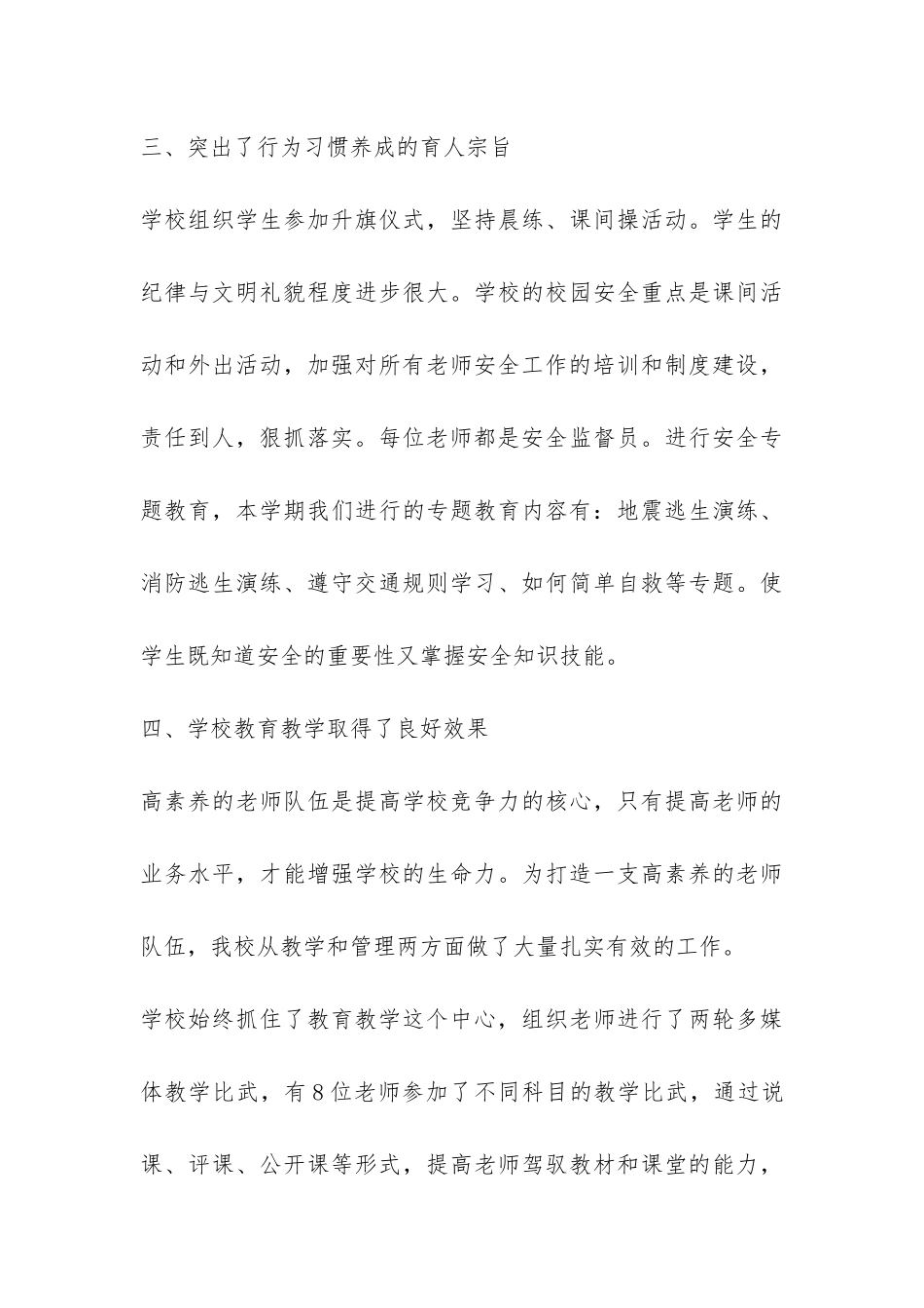 2024—2024学年度第一学期工作总结-_第3页