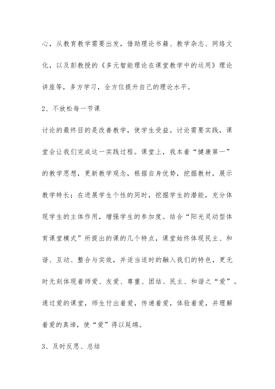 2024—2024学年度第一学期教学工作总结-_第2页