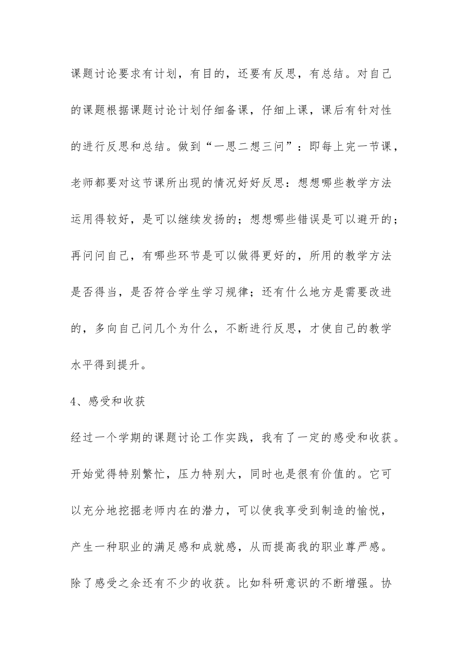 2024—2024学年度第一学期教学工作总结-_第3页