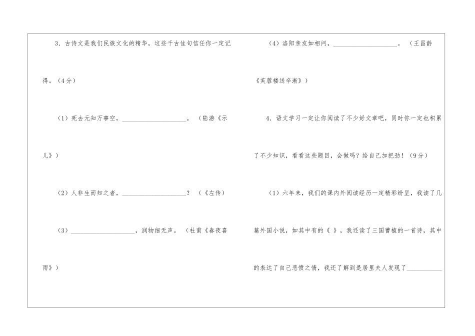 2024—2024学年度小学语文毕业调研试题及设计意图-_第2页