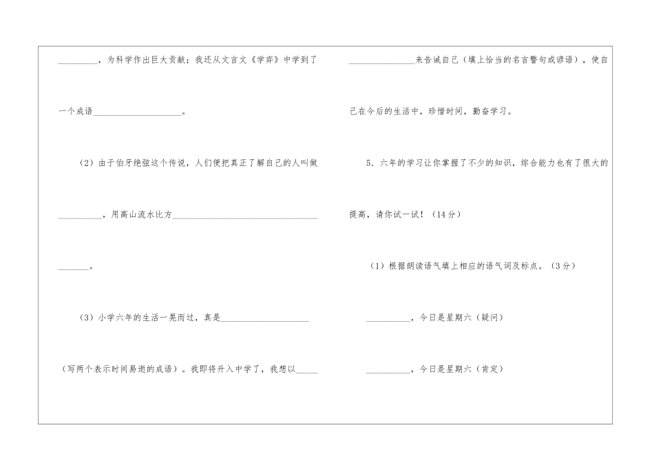 2024—2024学年度小学语文毕业调研试题及设计意图-_第3页