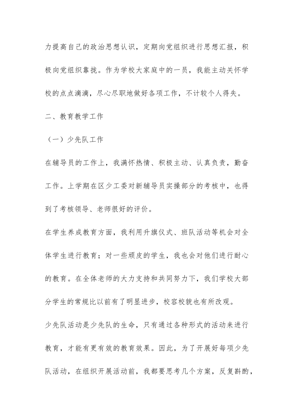 2024—2024学年度少先队工作总结-_第2页