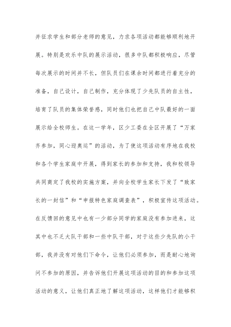 2024—2024学年度少先队工作总结-_第3页