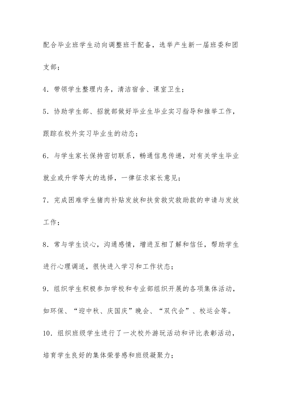 2024—2024学年度第一学期班主任工作总结-_第2页