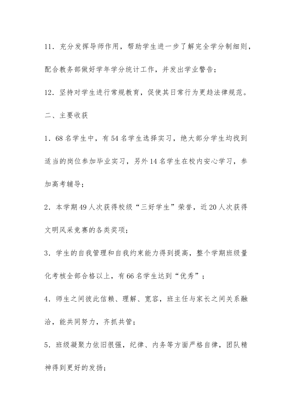 2024—2024学年度第一学期班主任工作总结-_第3页