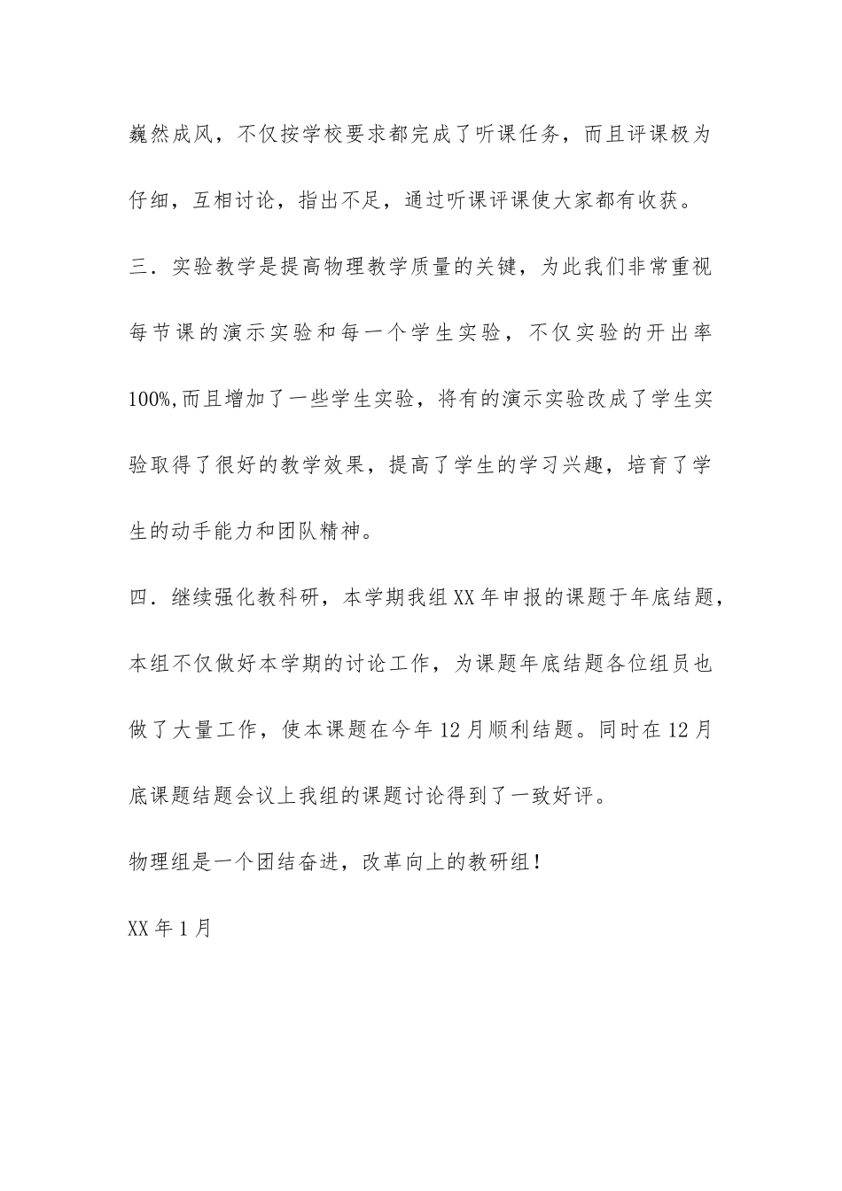 2024—2024学年度第一学期物理教研组工作总结-_第3页