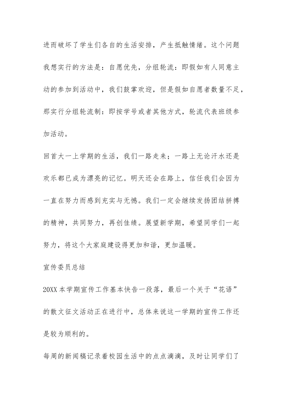 2024—2024学年度第一期团支部工作总结-_第3页
